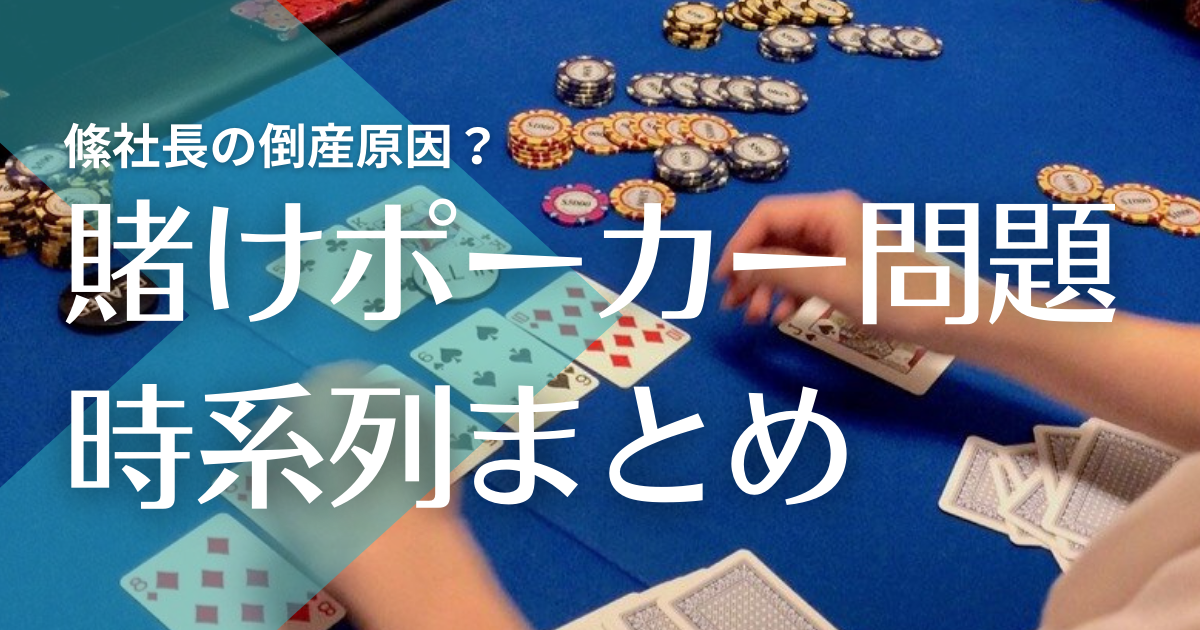 虎 れ ポーカー の いわ 賭け 『令和の虎』出演者たちが賭けポーカー。武田塾の林塾長が事実認め謝罪、芋づる式で経営者らに逮捕の危機